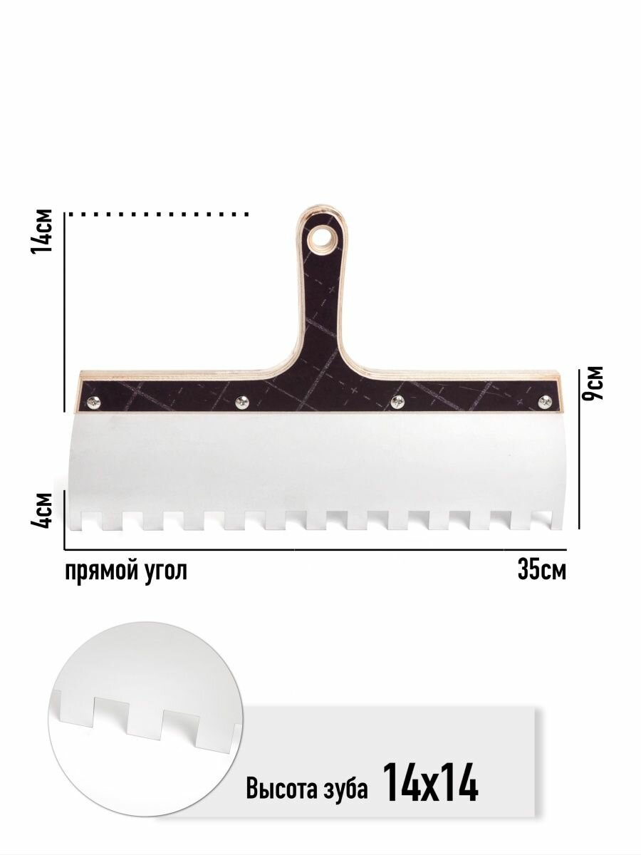 фото Шпател зубчатый для плитки 35 см зуб 14 мм