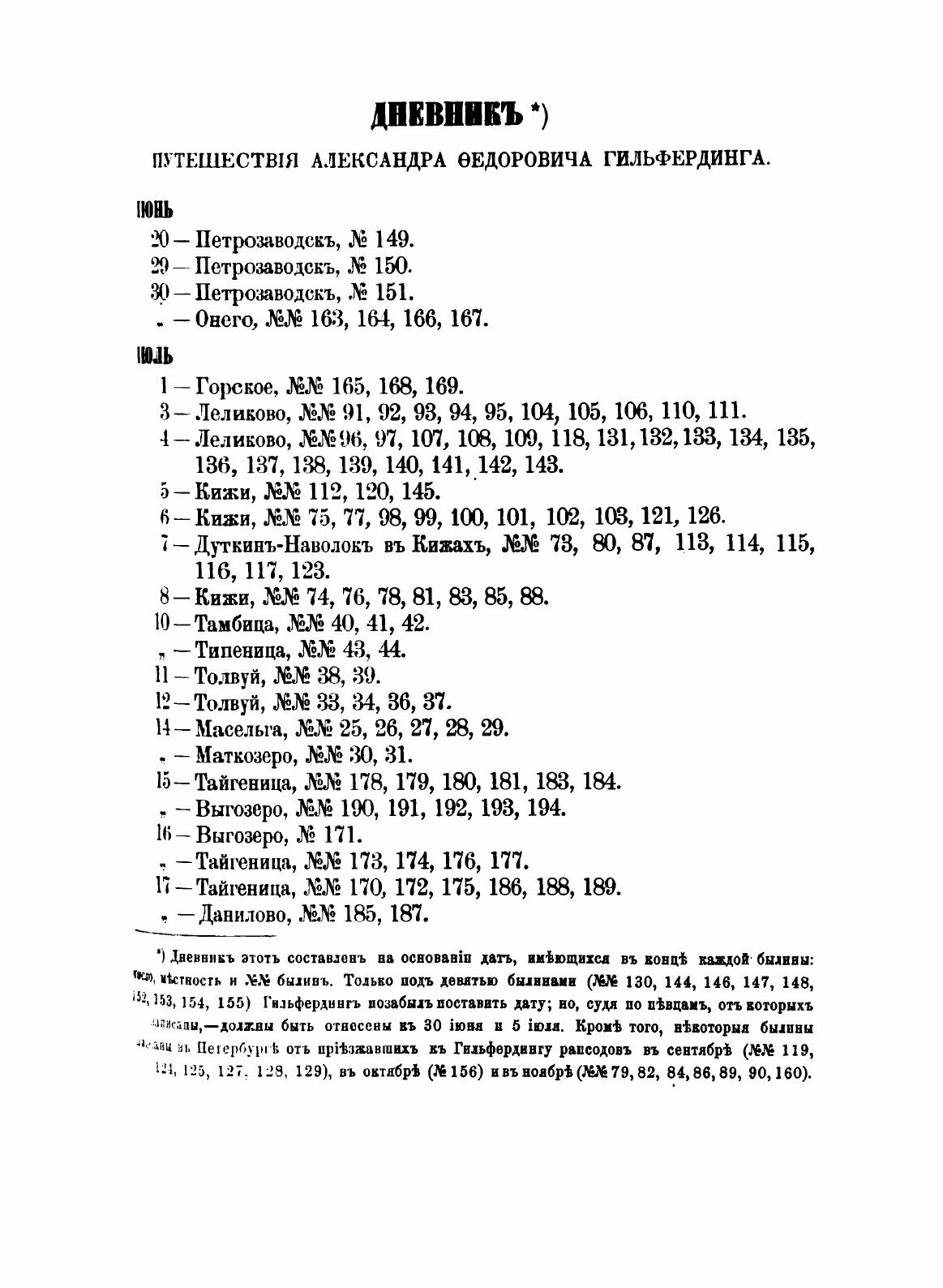 Книга Онежские Былины (Гильфердинг Александр Федорович) - фото №5