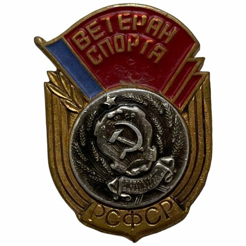 Знак Ветеран спорта РСФСР (Курохтин И. Д.) СССР 1981 г. (с удостоверением)