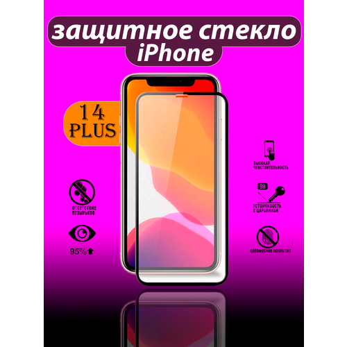 Защитное стекло Айфон 14 Plus/Защитное стекло/iPhone 14 Plus/Противоударное защитное стекло/Олеофобное защитное стекло