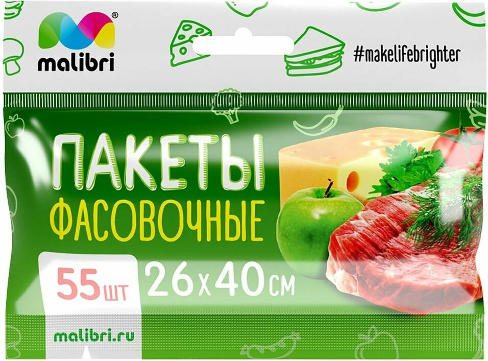 Пакеты для хранения Malibri 26*40см 55шт х2шт