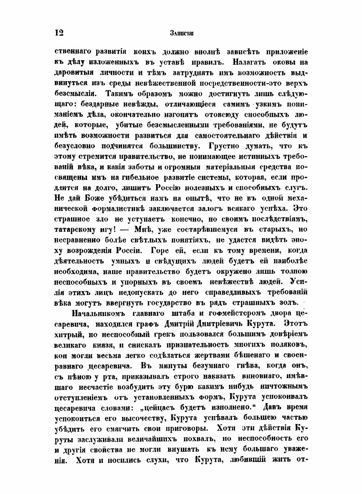Записки Дениса Васильевича Давыдова - фото №10