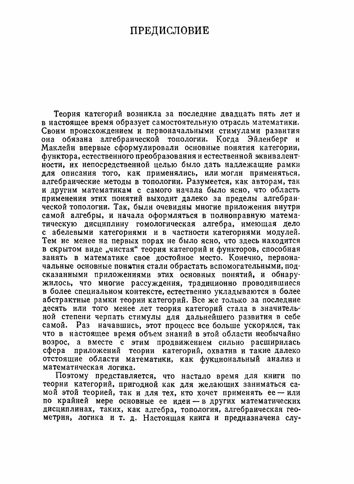 Книга Введение в теорию категорий и функторов - фото №4