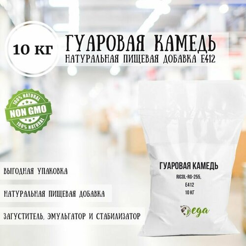 Гуаровая камедь, 10 кг, пищевая добавка Е412