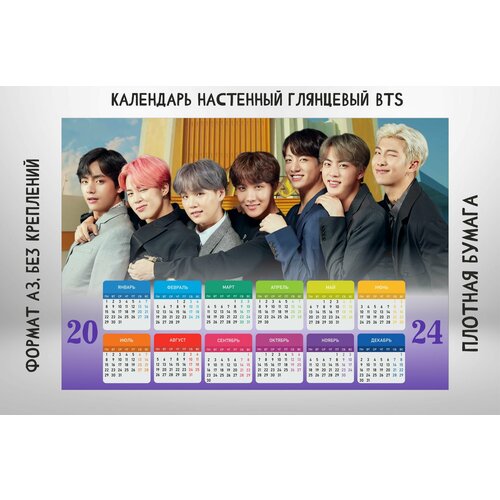 Календарь настенный БТС BTS