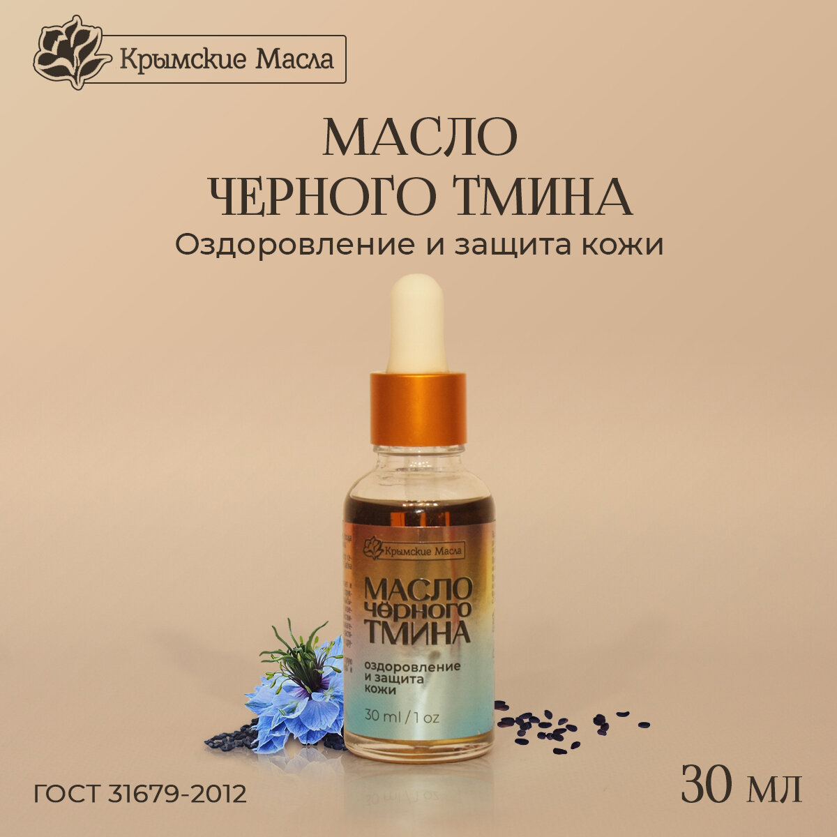 фото Экстракт Крымские масла Олива, 30 мл пипетка