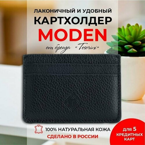 Кредитница TESORINI 019001101м, черный