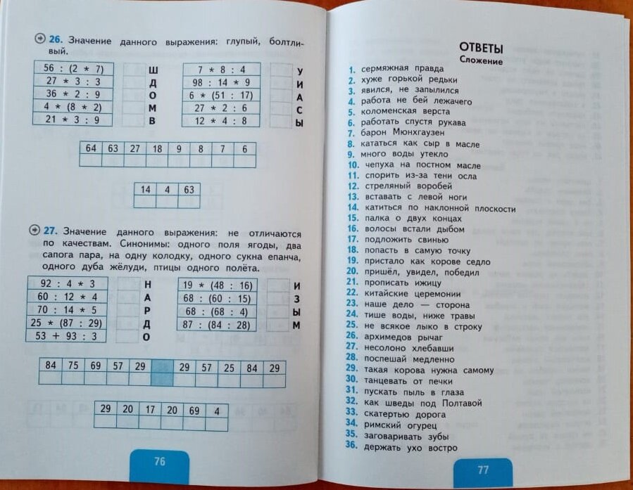 Математика. 2-3 классы. Тренажёр с самопроверкой. Сложение, вычитание, умножение, деление. ФГОС - фото №9