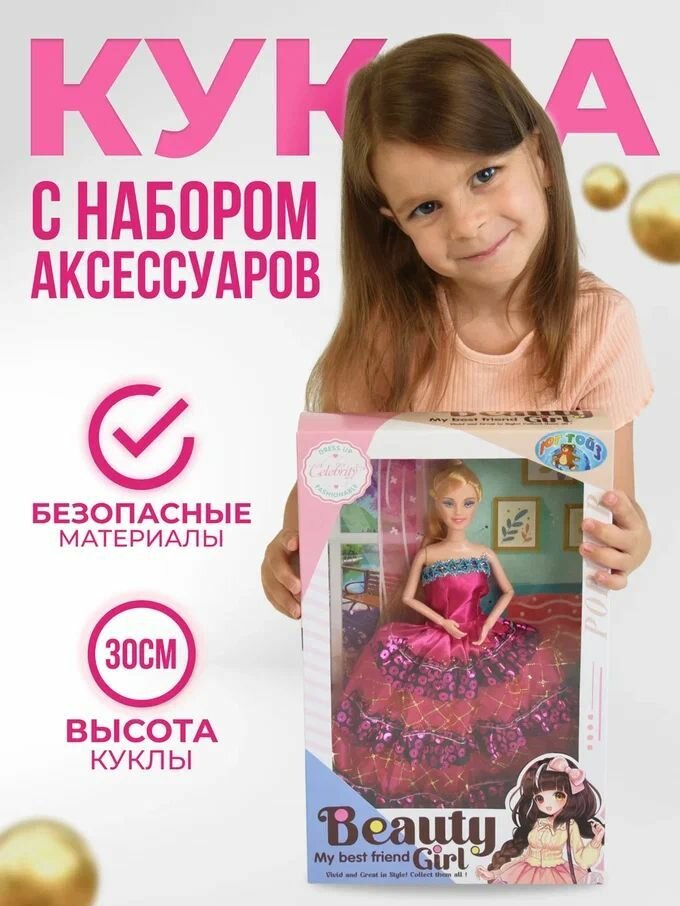 Кукла игрушка для девочки
