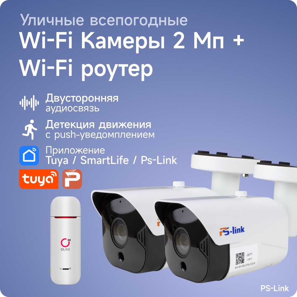 Комплект видеонаблюдения 4G PS-link TB201-4G с записью на SD карту 1 камера 2Мп