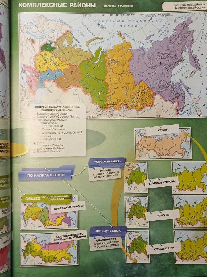 География. Россия. Природа, население. 8-9 классы. Атлас. ФГОС - фото №13