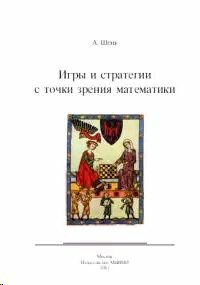 Игры и стратегии с точки зрения математики - фото №5