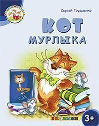 Кот Мурлыка (Гордиенко Сергей Анатольевич) - фото №13