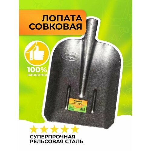 Лопата совковая рельсовая садовита 512₽