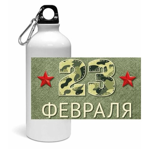 фото Спортивная бутылка день защитника отечества - 23 февраля № 11 bugrikshop
