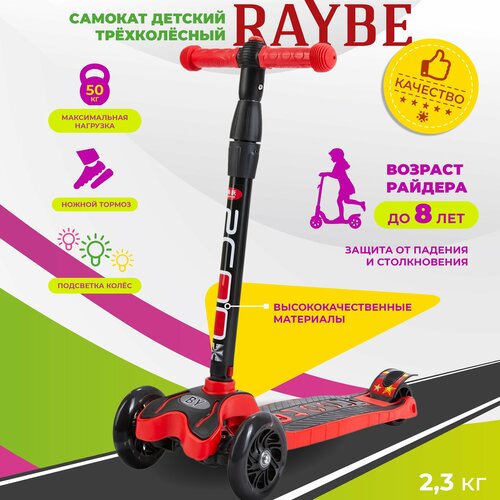 Самокат детский Raybe трехколесный со светящимися колесами RB-01 до 50 кг 1550₽