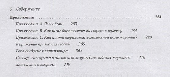 Йога-антистресс. Мягко успокаивает. Снимает тревогу - фото №20