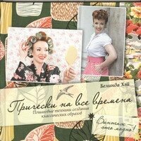 Прически на все времена: пошаговые техники создания классических образов - фото №6