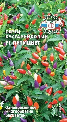 Перец острый Пятицвет F1 015г Седек