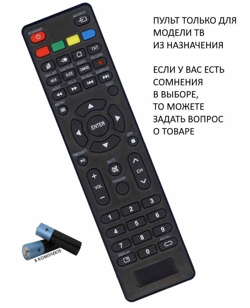 Пульт для телевизора FUSION FLTV-32B110T / Батарейки в комплекте