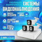 Комплект видеонаблюдения AHD 2MP 1920x1080 цифровой готовый уличный - изображение