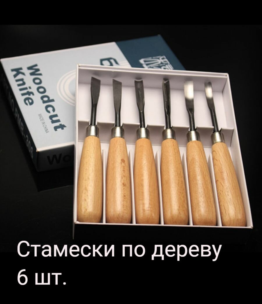 Набор инструментов для резьбы по дереву 6 шт, ножи, для фигурной резки, резак по дереву