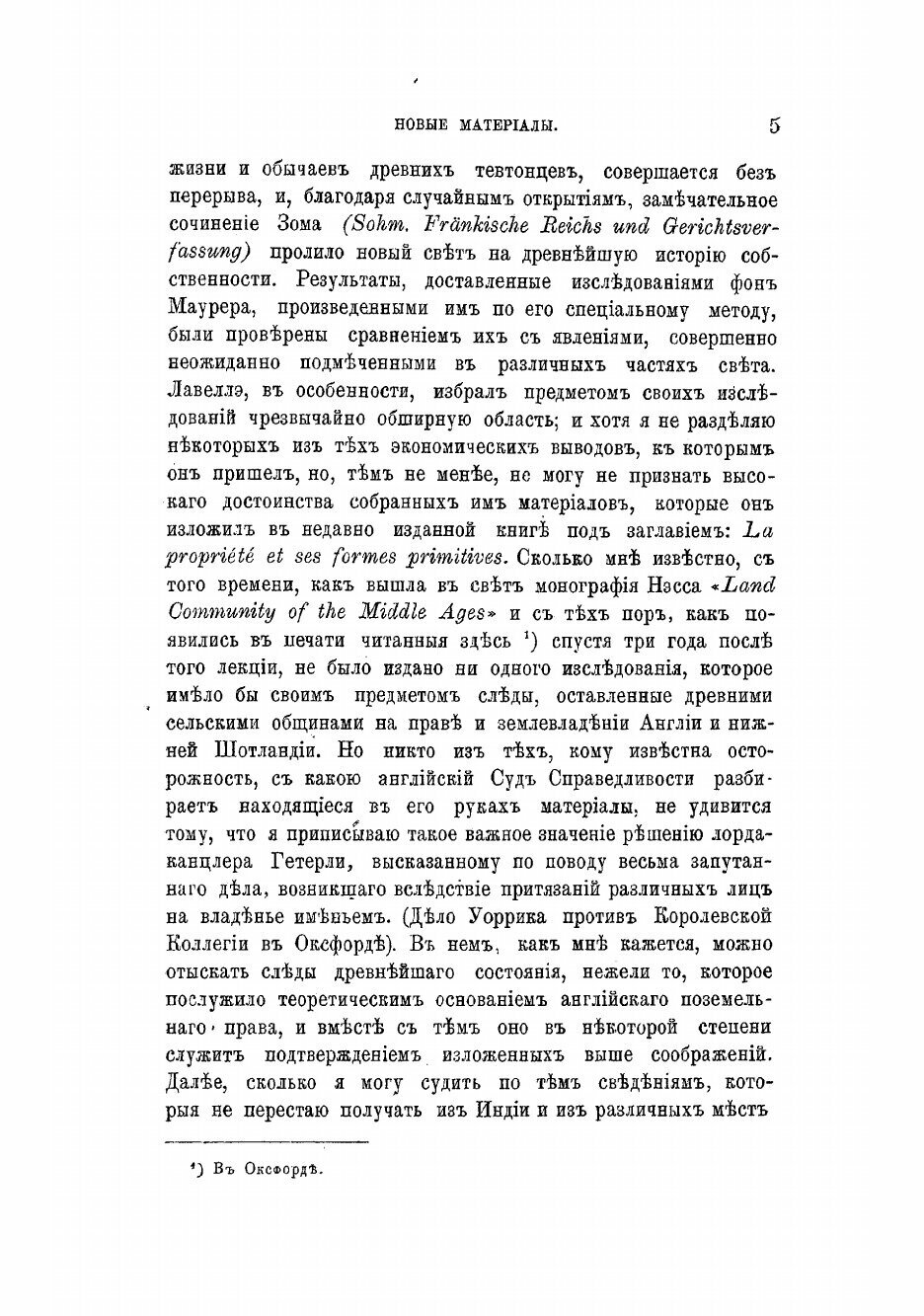 Книга Древнейшая история учреждений. Лекции сэра Генри Семнера Мэна - фото №7