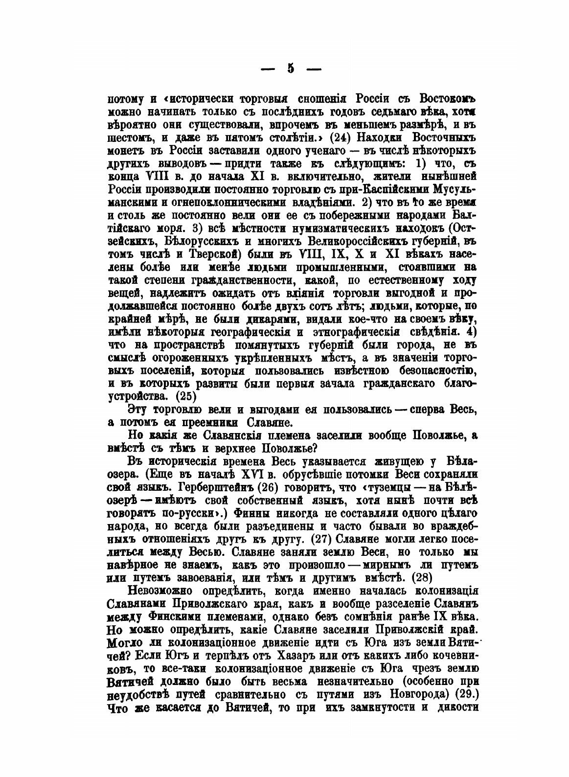 Книга История тверского княжества - фото №10
