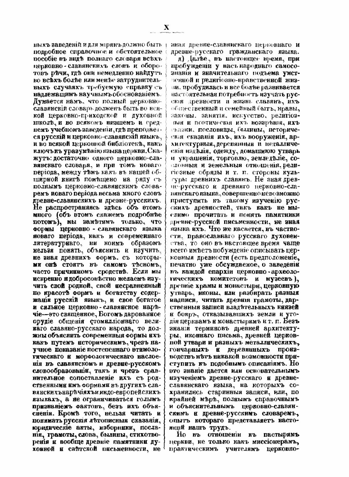 Полный церковнославянский словарь - фото №7