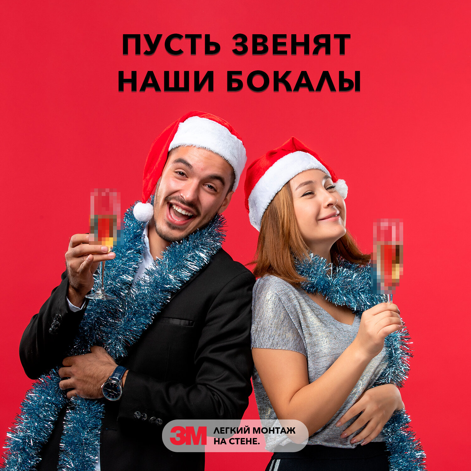 Новогодняя интерьерная надпись наклейка на стену - Пусть звенят наши бокалы