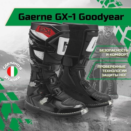 Мотоботы Gaerne GX-1 Goodyear Black 39