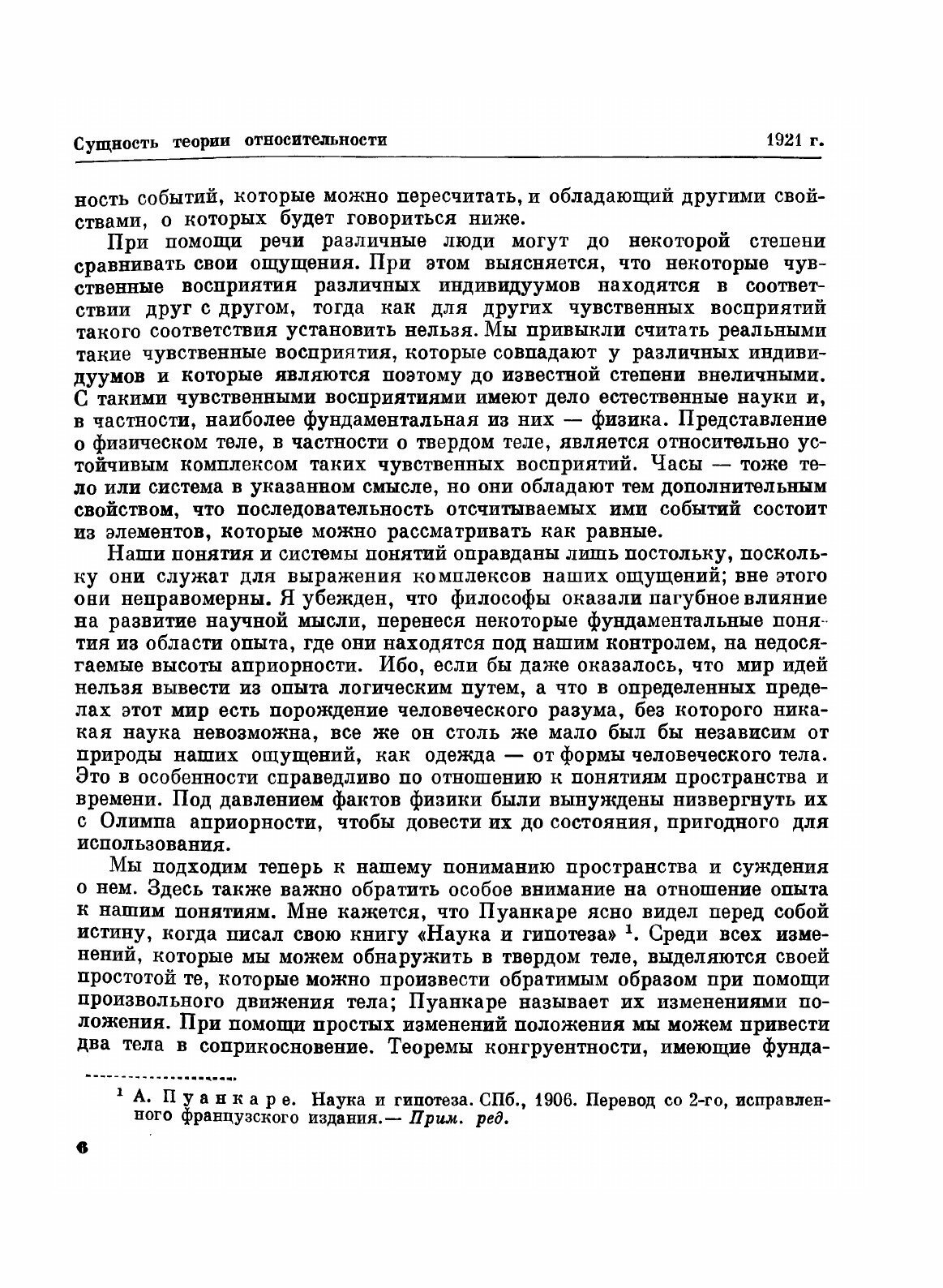 Книга Собрание научных трудов. Работы по теории относительности. Том II 1921-1955 - фото №4