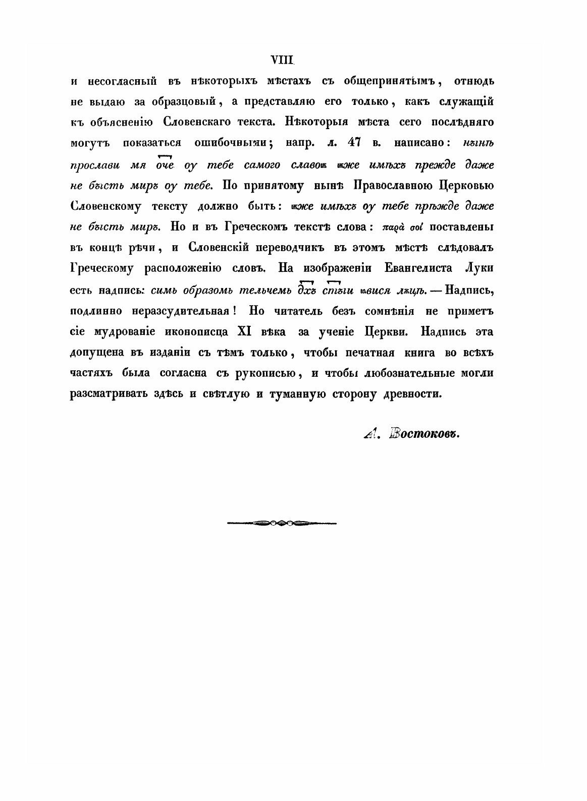 Остромирово Евангелие 1056-57 года - фото №8