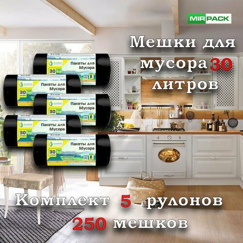 Classic 30л, 50 штук в рулоне, 50х60 см, 7 мкм, черные 5 рулонов