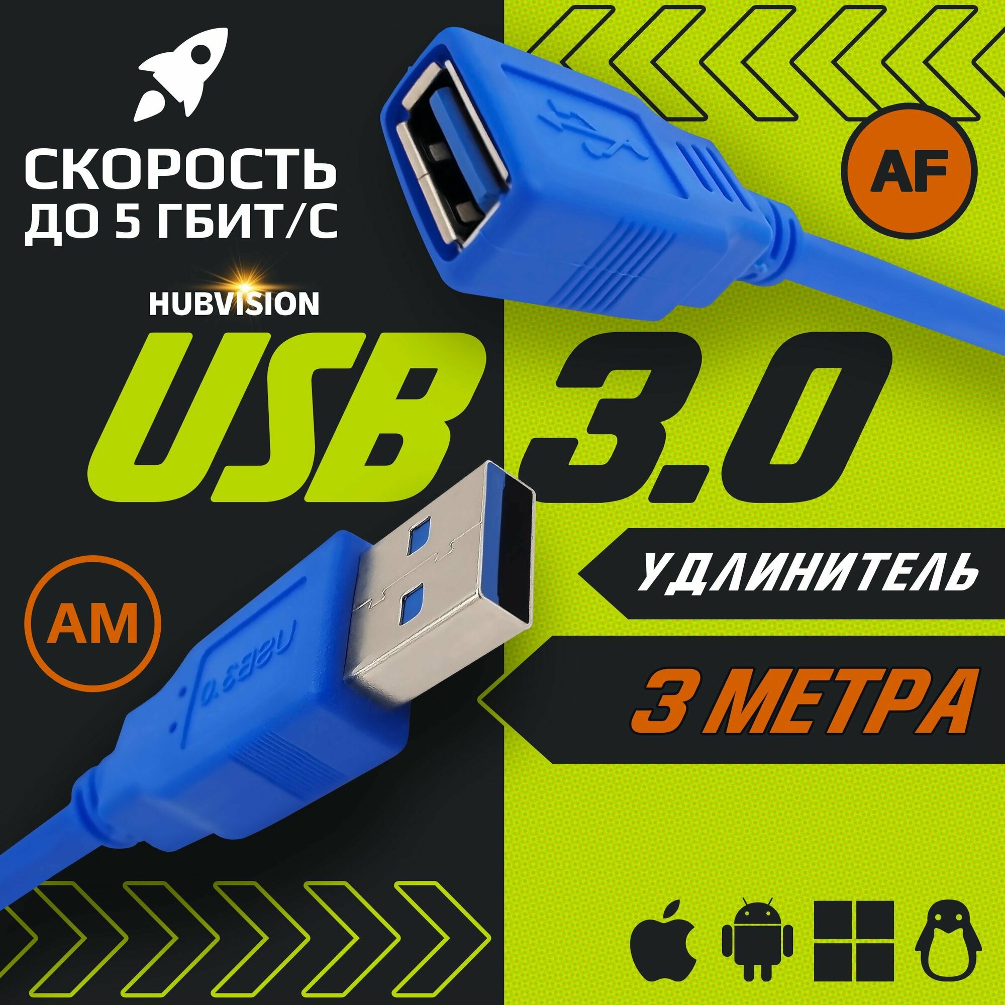 Кабель удлинитель USB 3.0 (AM-AF / папа-мама) 3 метра, синий