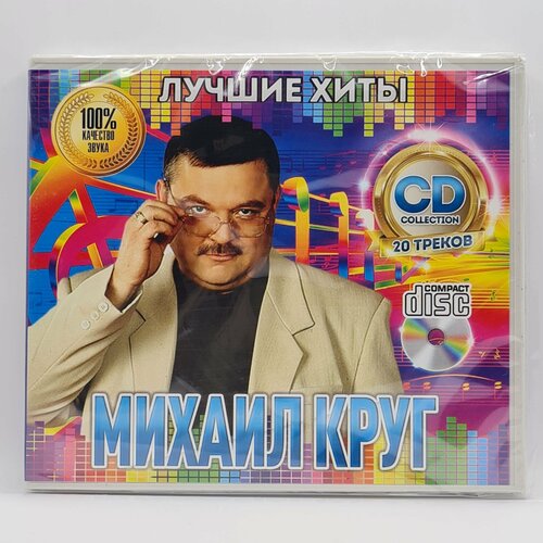 михаил круг михаил круг мадам Михаил Круг - Лучшие Песни (CD)