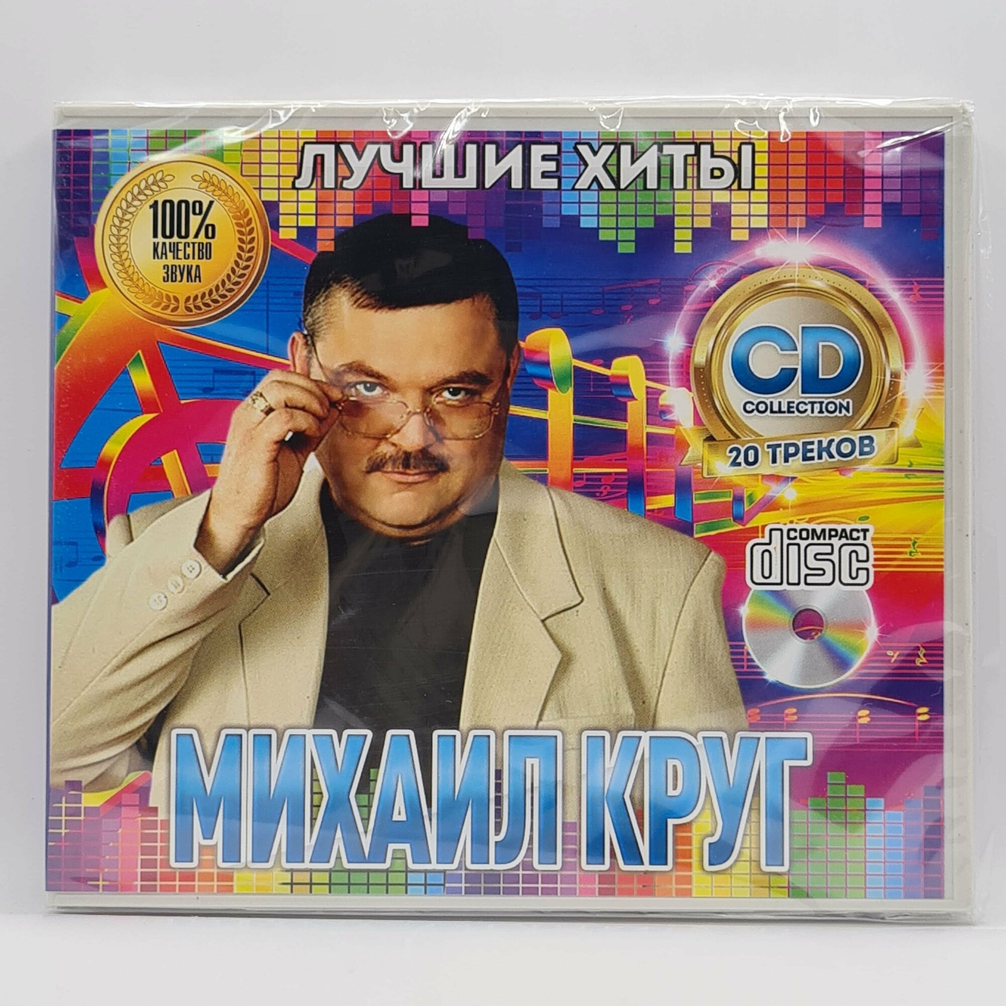 Михаил Круг - Лучшие Песни (CD)