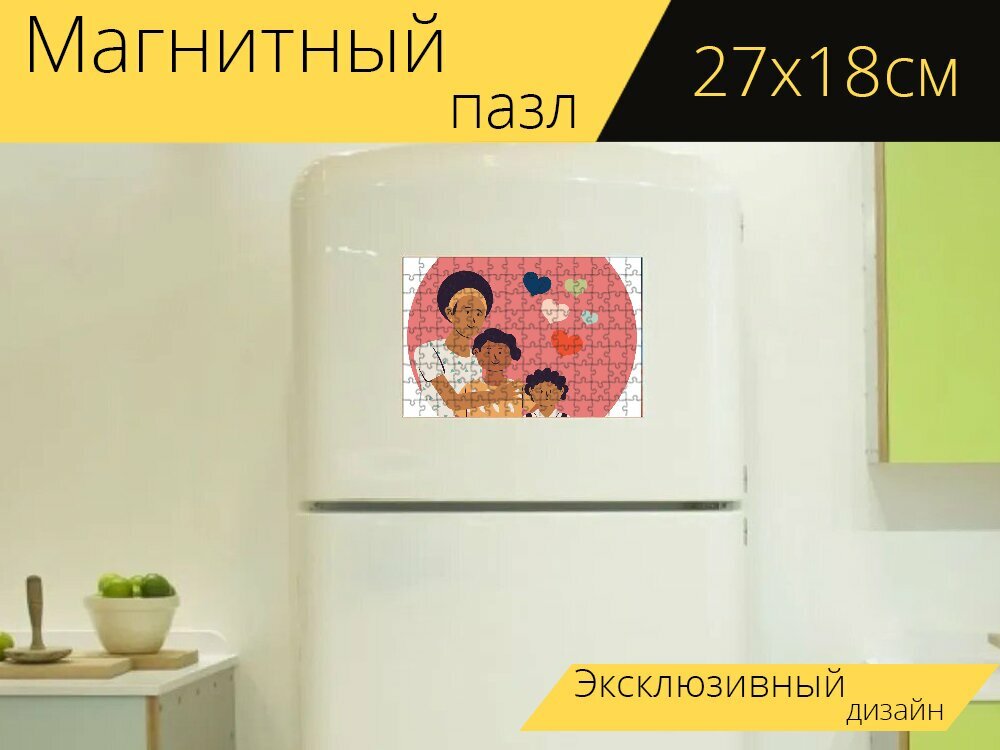 Магнитный пазл "Семья, папа, мама" на холодильник 27 x 18 см.