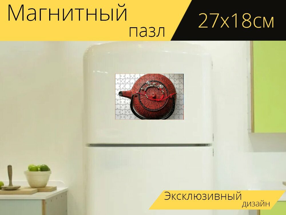 Магнитный пазл "Чайник, чай, заварочный" на холодильник 27 x 18 см.