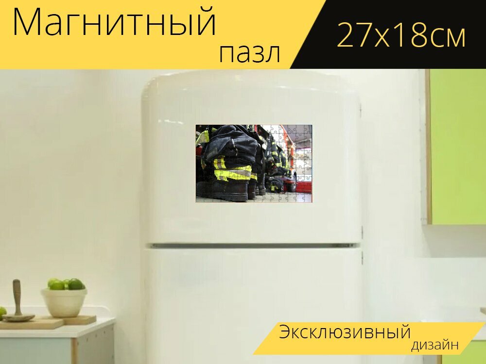 Магнитный пазл "Сапоги, униформа, пожарный" на холодильник 27 x 18 см.