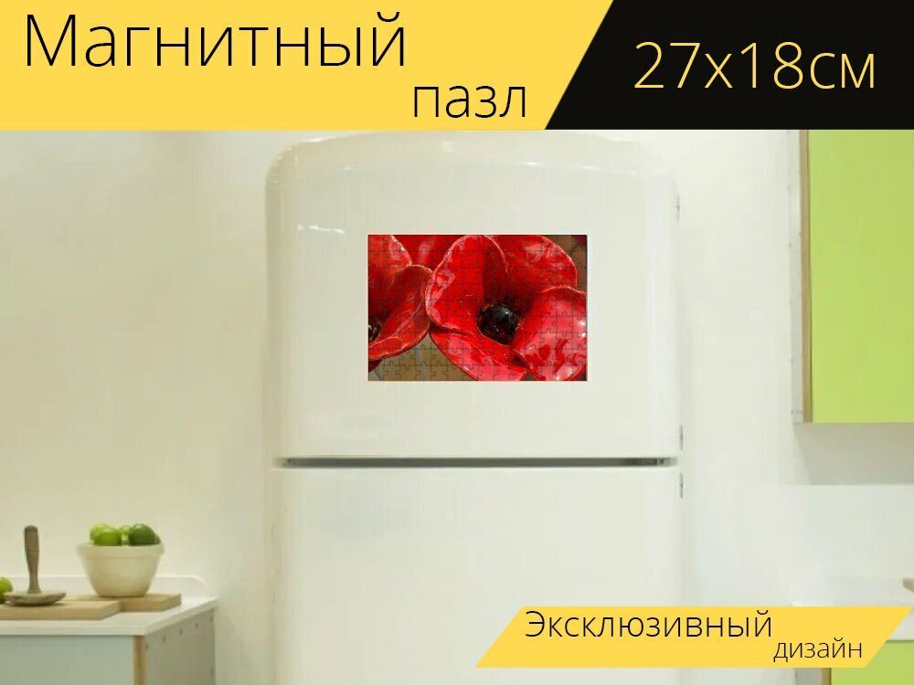 Магнитный пазл "Маки, керамические, ремесла" на холодильник 27 x 18 см.