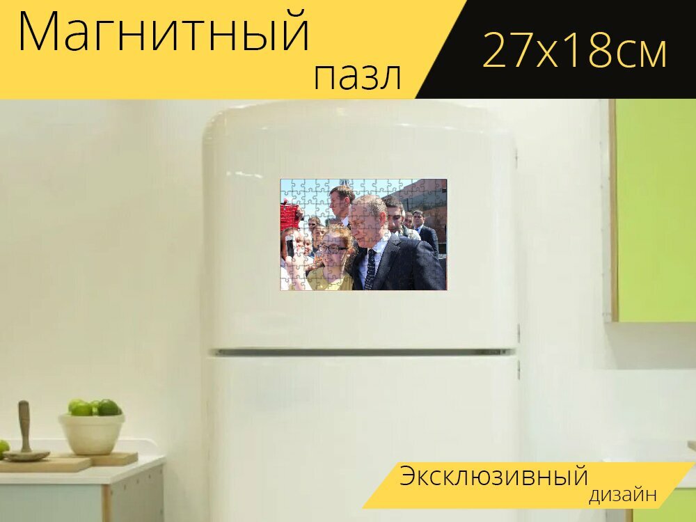Магнитный пазл "Селфи, путин, девочка" на холодильник 27 x 18 см.