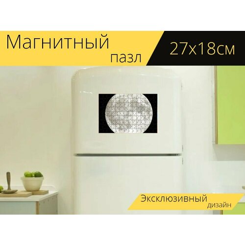 Магнитный пазл Полнолуние, луна, ночь на холодильник 27 x 18 см. магнитный пазл полнолуние луна ночь на холодильник 27 x 18 см