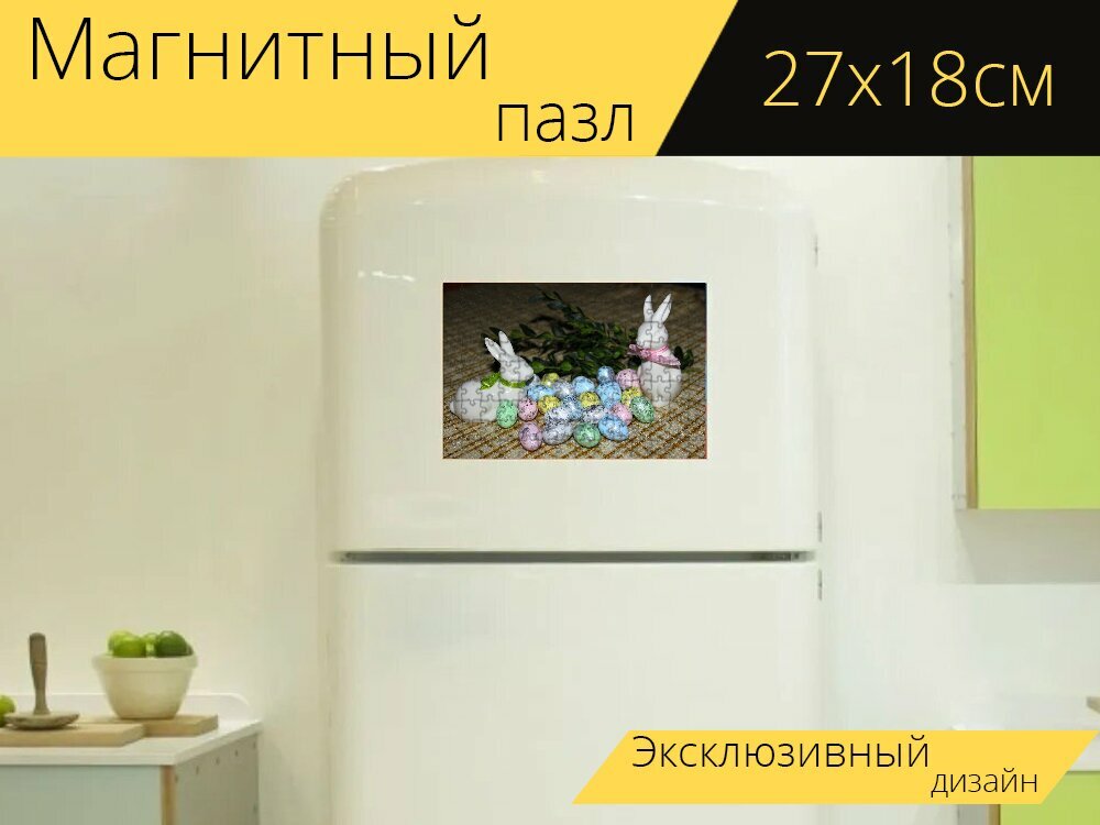 Магнитный пазл "Пасха, яйца, кролики" на холодильник 27 x 18 см.