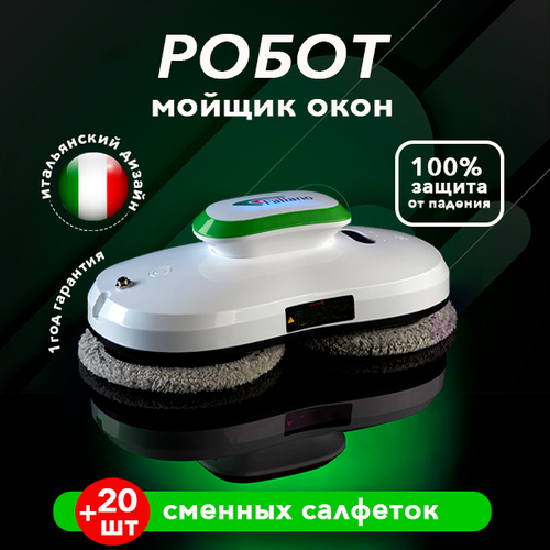 Робот мойщик окон Faliano, 20 салфеток в комплекте