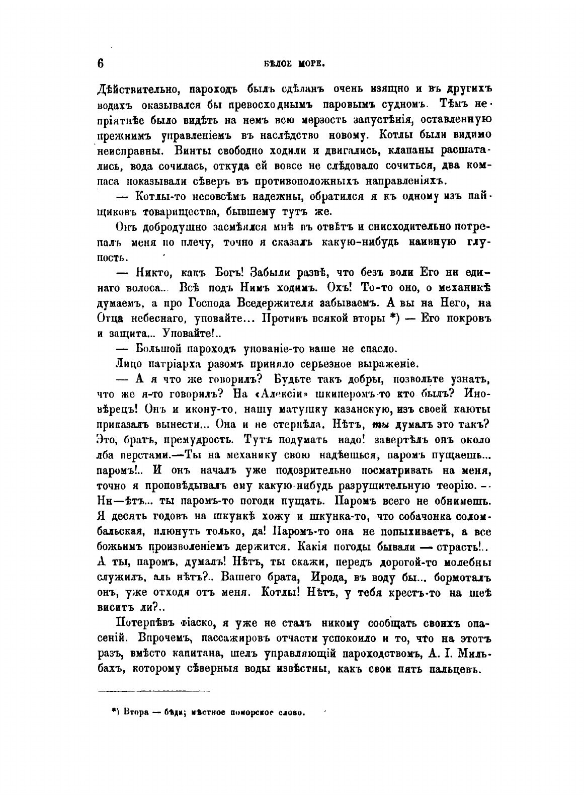 Книга Страна Холода (Немирович-Данченко Василий Иванович) - фото №9