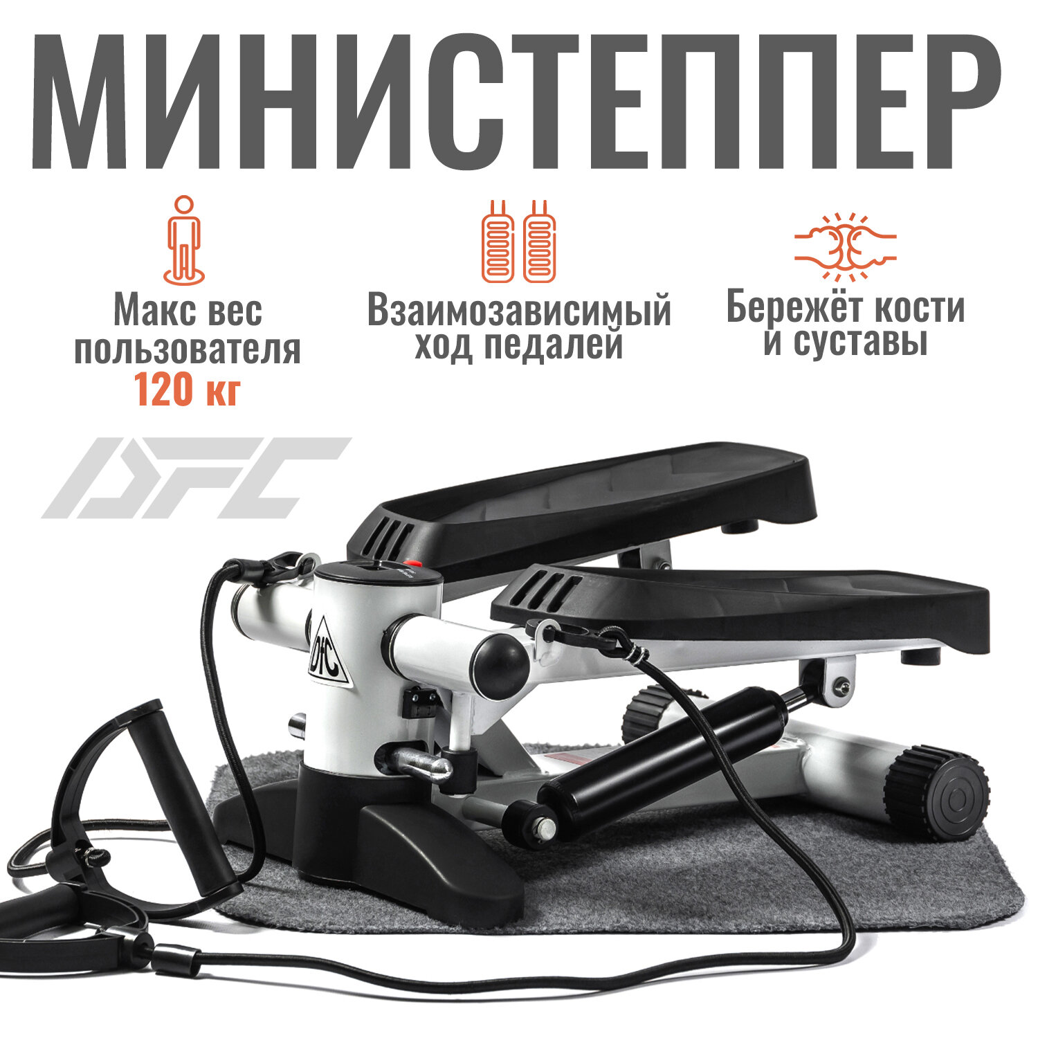 Министеппер со съемными эспандерами DFC SC-S100WB