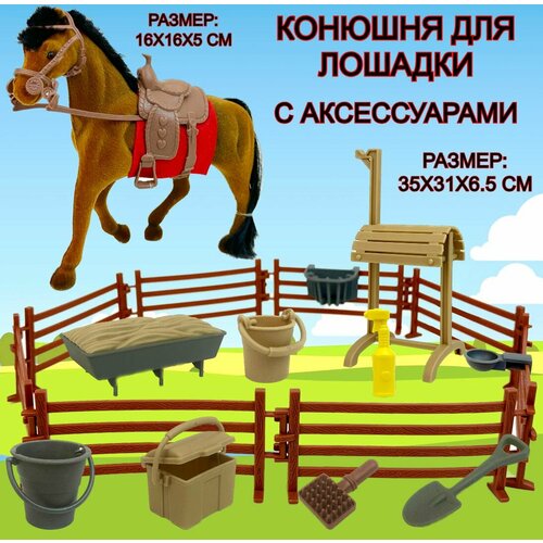 Игровой набор Конюшня с лошадкой Horse Ranch, 1 фигурка, аксессуары, фигурка игрушка, 35х31х6 см