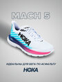 Кроссовки мужские Hoka Mach 5