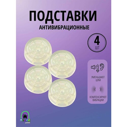 Антивибрационные подставки
